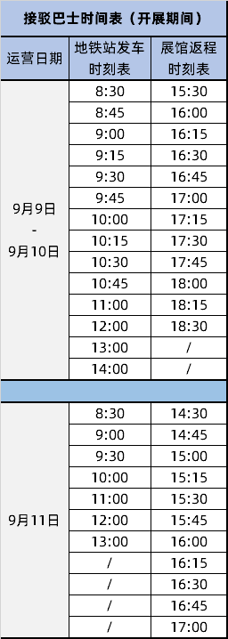 ELEXCON电子展9.9开幕！接驳车就位！攻略拿好！现场见！