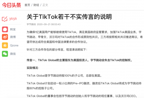 美国政府暂缓实施TikTok下架 逃过一劫？