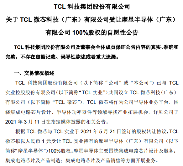 TCL科技大动作  优化布局半导体相关业务