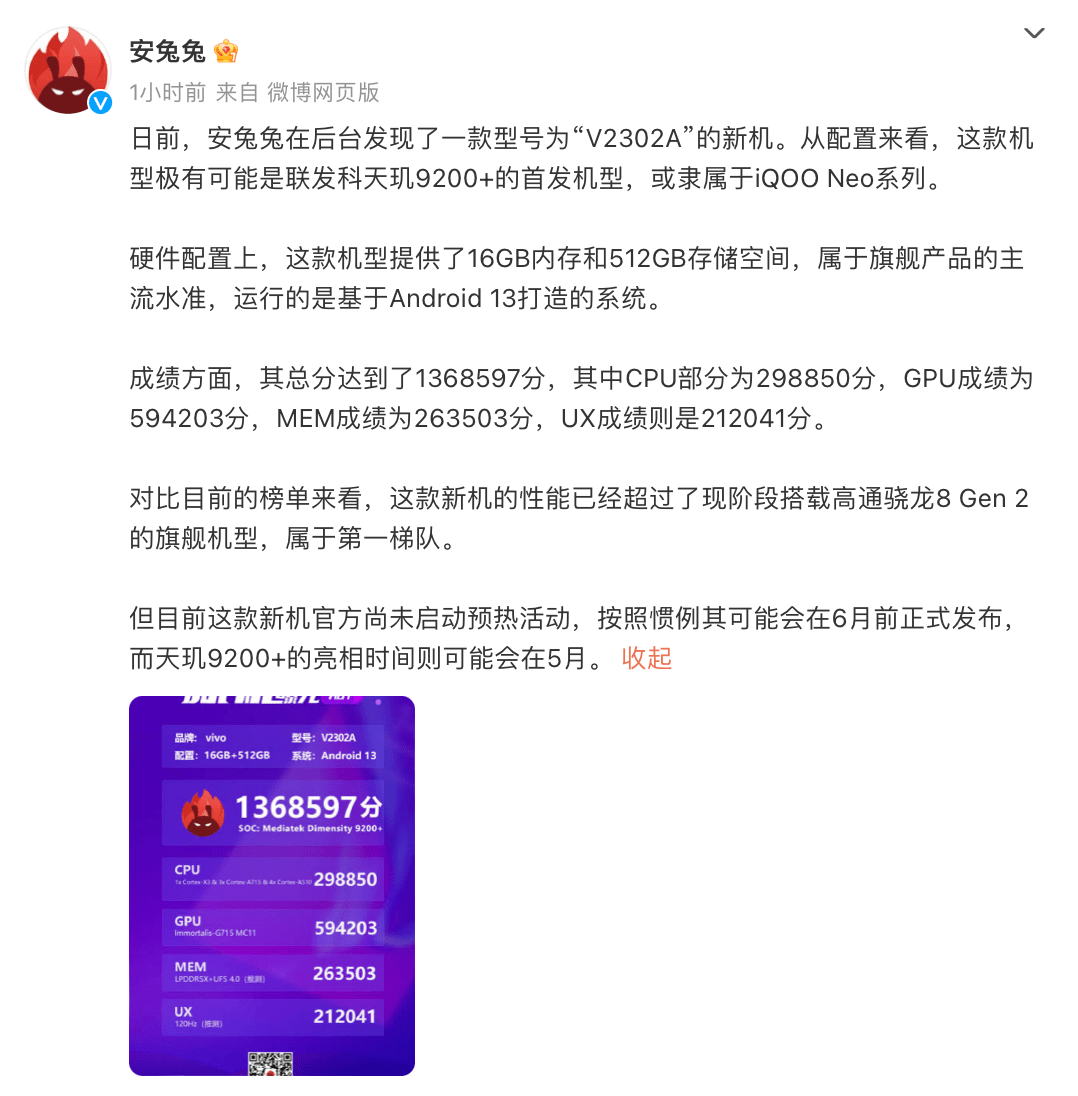 天玑9200+刷安兔兔跑分纪录，联发科是真的能卷又会卷！