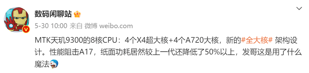 足料够强！天玑9300全大核CPU架构令人期待，联发科再夺出货量第一