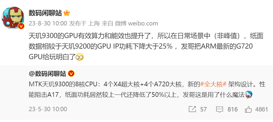 天玑9300把G720榨干了，GPU日常功耗下降高达25%，这回压发哥！