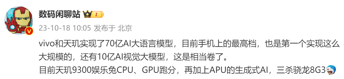 手机GAI行业第一：联发科vivo联手实现70亿AI大语言模型在手机端侧落地