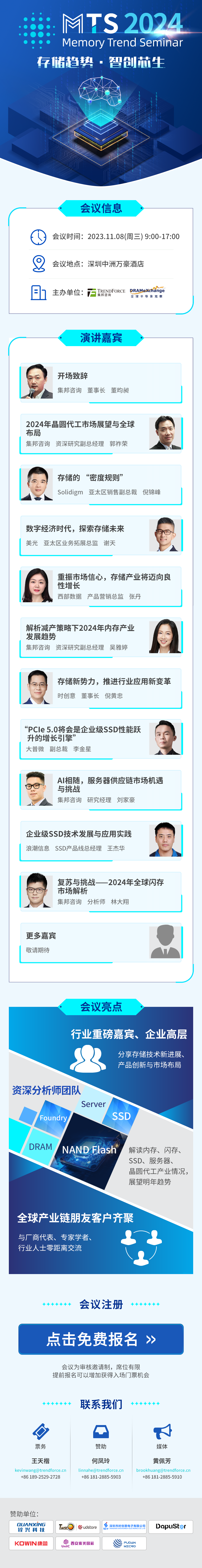 亮点剧透，MTS2024存储产业趋势研讨会演讲议题出炉！