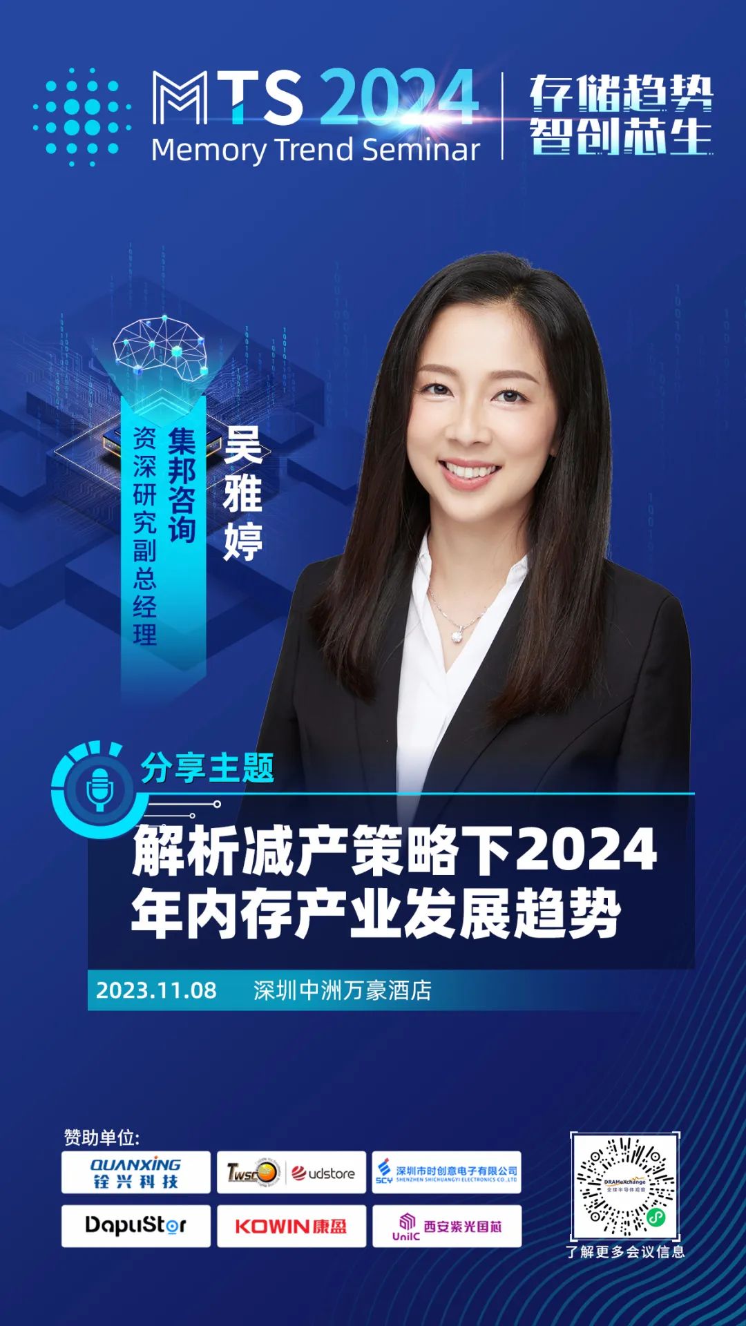 集邦咨询重量级分析师集结！MTS2024您关心的存储、晶圆代工等议题来了