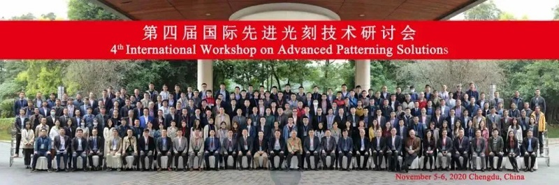 IWAPS 2023 | 第七届国际先进光刻技术研讨会举办时间通知