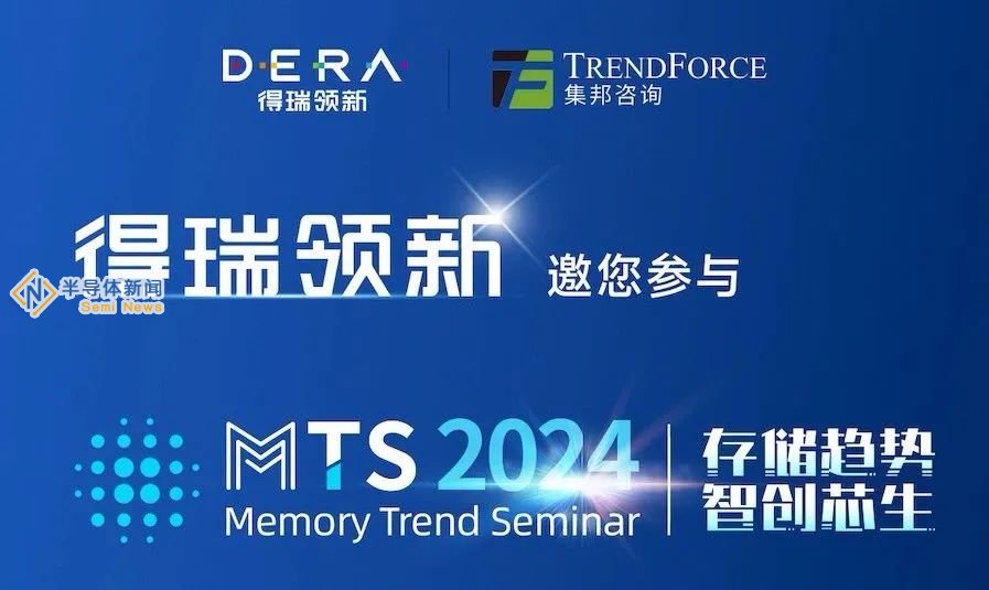 得瑞领新将携全系列解决方案亮相MTS2024，共谋存储新发展