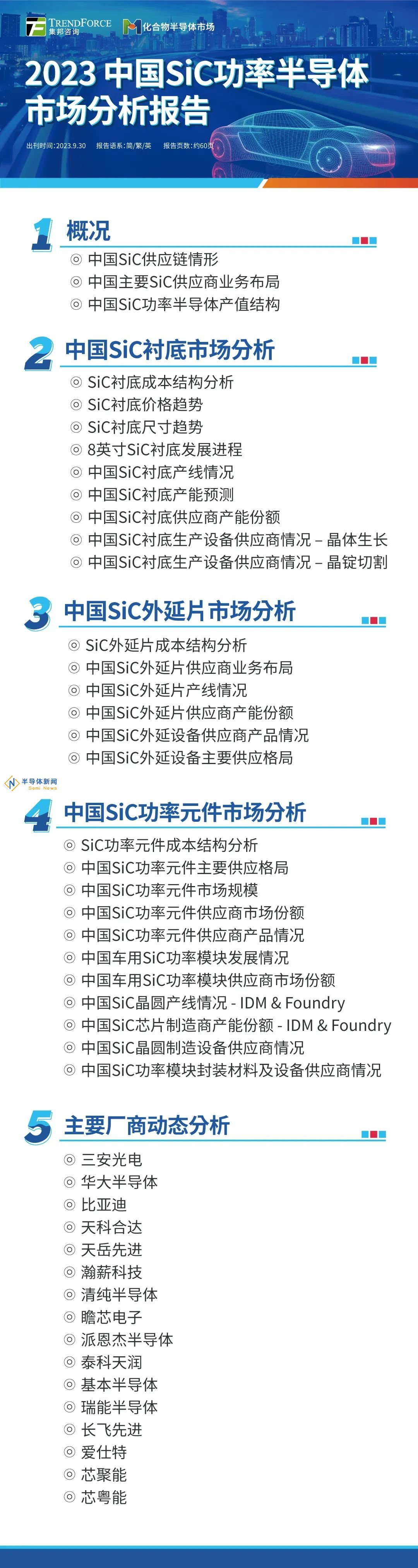 三大半导体厂商Q3营收曝光！