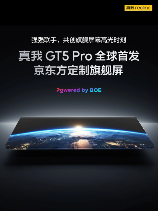 realme GT5 Pro发布会定档 12 月 7 日！