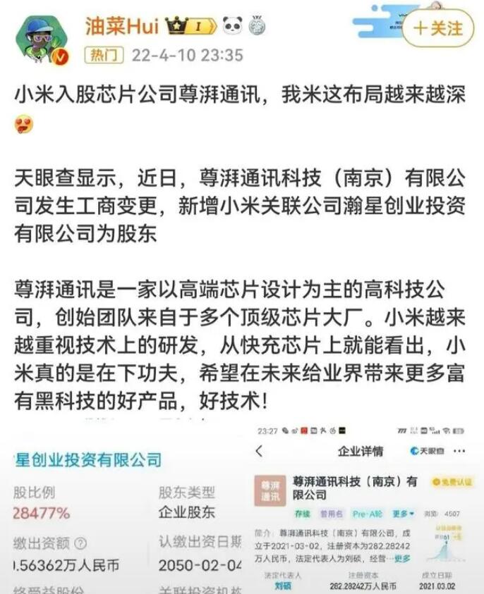 尊湃通讯科技被确认窃取华为海思的技术