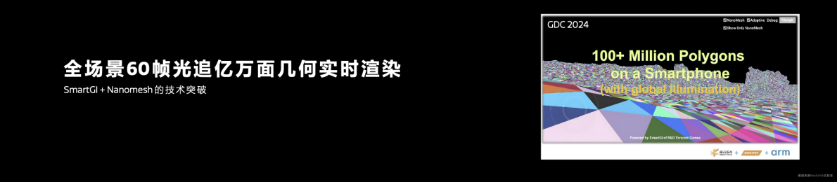 星速引擎硬件光线追踪技术全面提升游戏沉浸感，联发科助力开发者营造逼真游戏体验