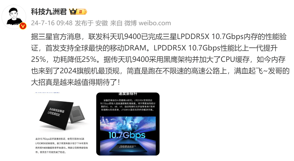 用天玑才是满血性能！天玑9400支持全球最快10.7Gbps LPDDR5X手机内存