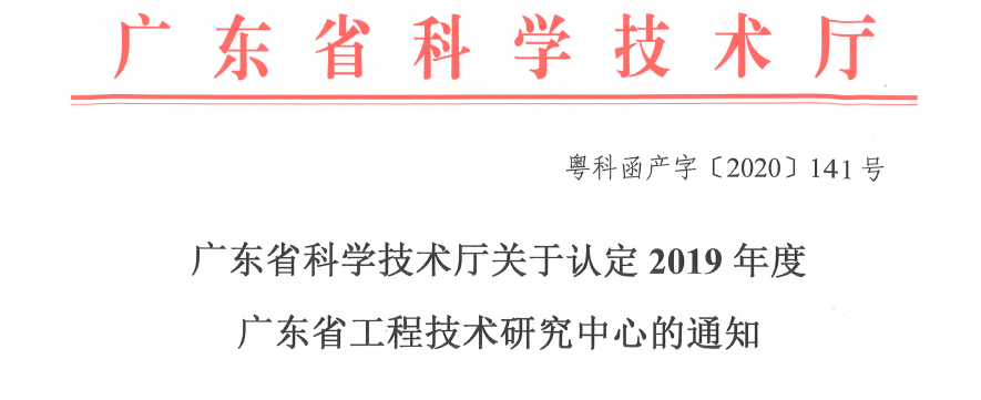 佰维存储荣获“广东省复杂存储芯片研发及封装测试工程技术研究中心”认定