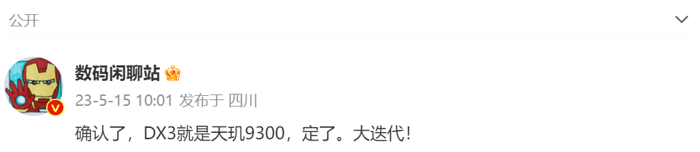 定了！天玑9300！这次估计要卷死手机芯片市场了