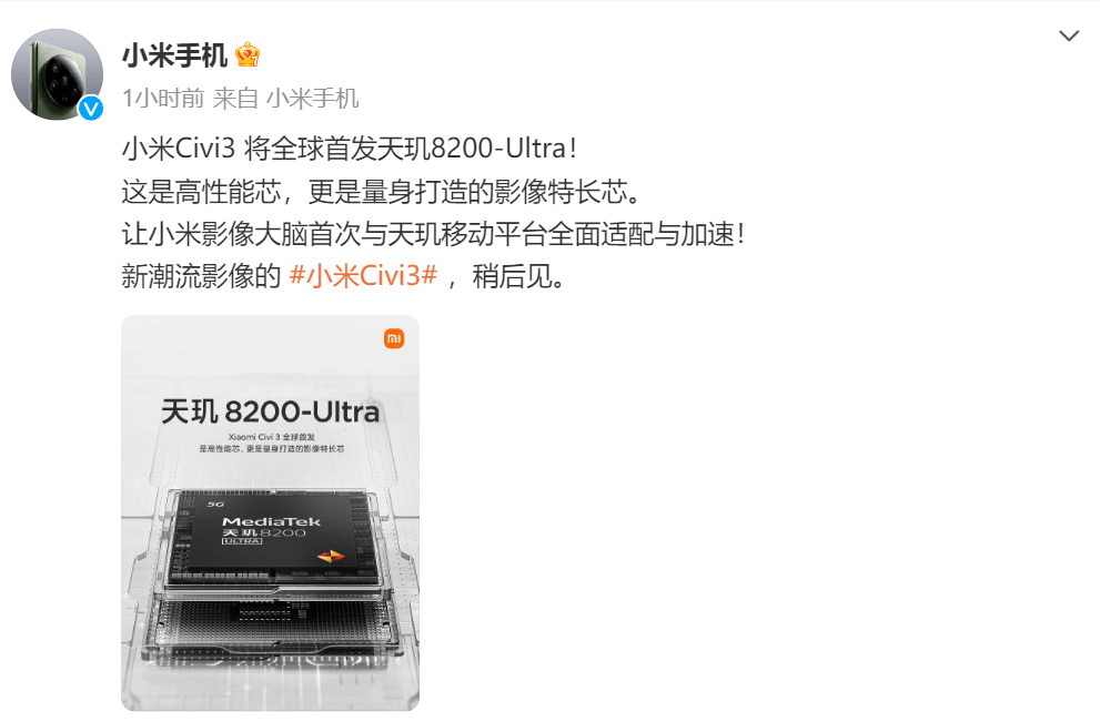 联发科与小米携手打造出色影像体验！天玑8200-Ultra强势登场