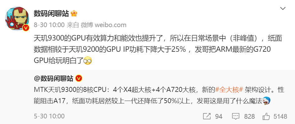 天玑9300官方料：性能、能效都很顶！第四季度发布