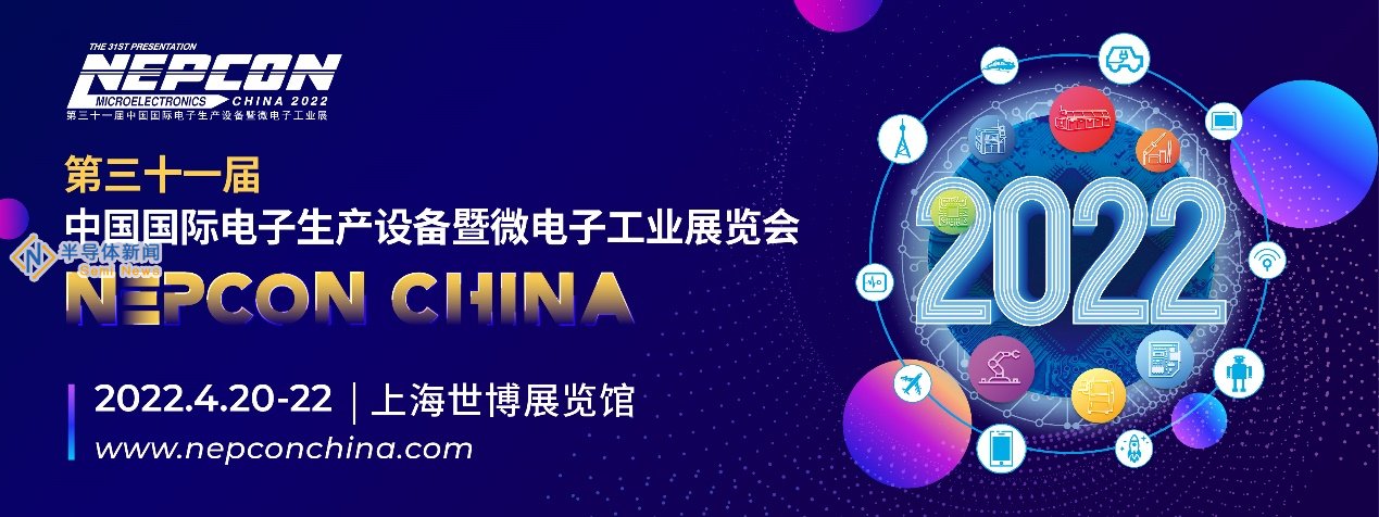 NEPCON China 2022：观享“芯”智慧，王牌“显”力量