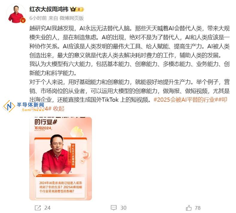 周鸿祎：AI非人类替代品，协作共赢才是未来趋势