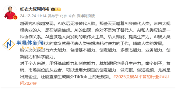 周鸿祎：AI非为取代人类，滥用焦虑言论不可取