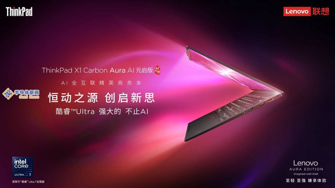 ThinkPad X1 Carbon Aura AI：商务智能新纪元，高端PC如何重塑办公体验？