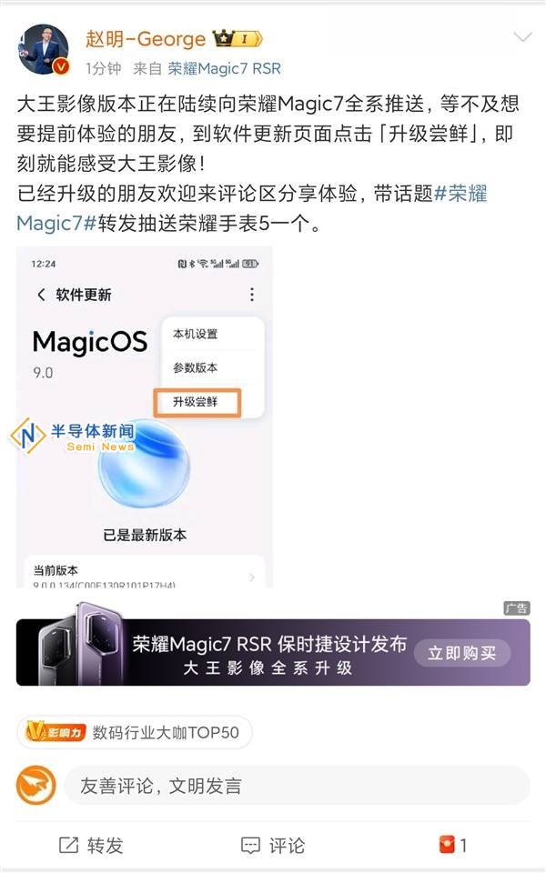 荣耀Magic7系列升级大王影像，长焦超远摄画质大幅提升！