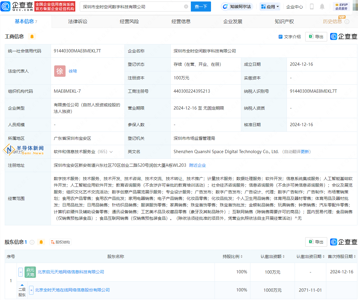 天地在线深圳新设数字科技公司，涉足AI领域