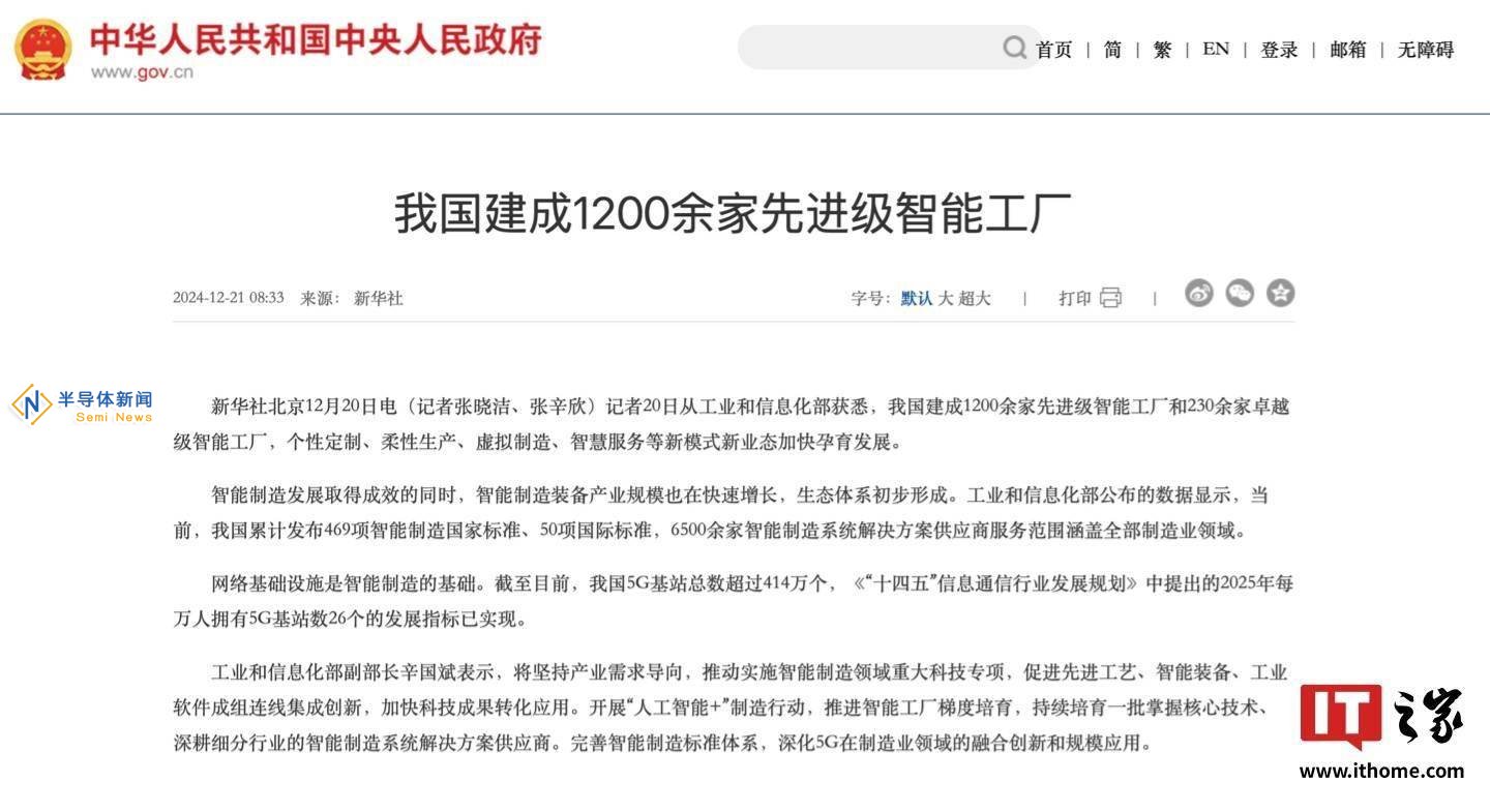 中国智能制造加速：超1200家先进工厂崛起，5G基站数突破414万