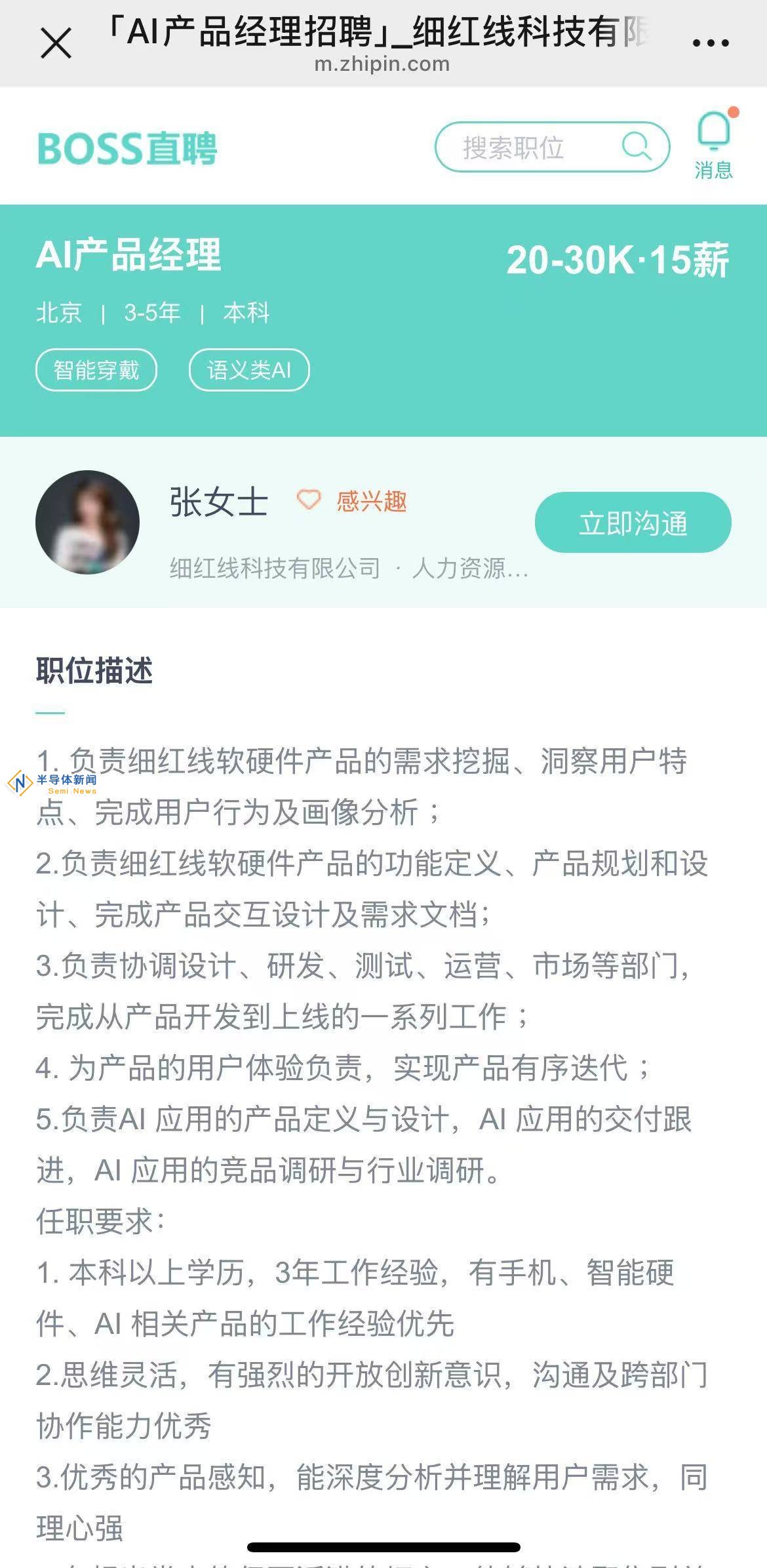 罗永浩细红线布局AI大模型，招聘人才或推AI native硬件新品？