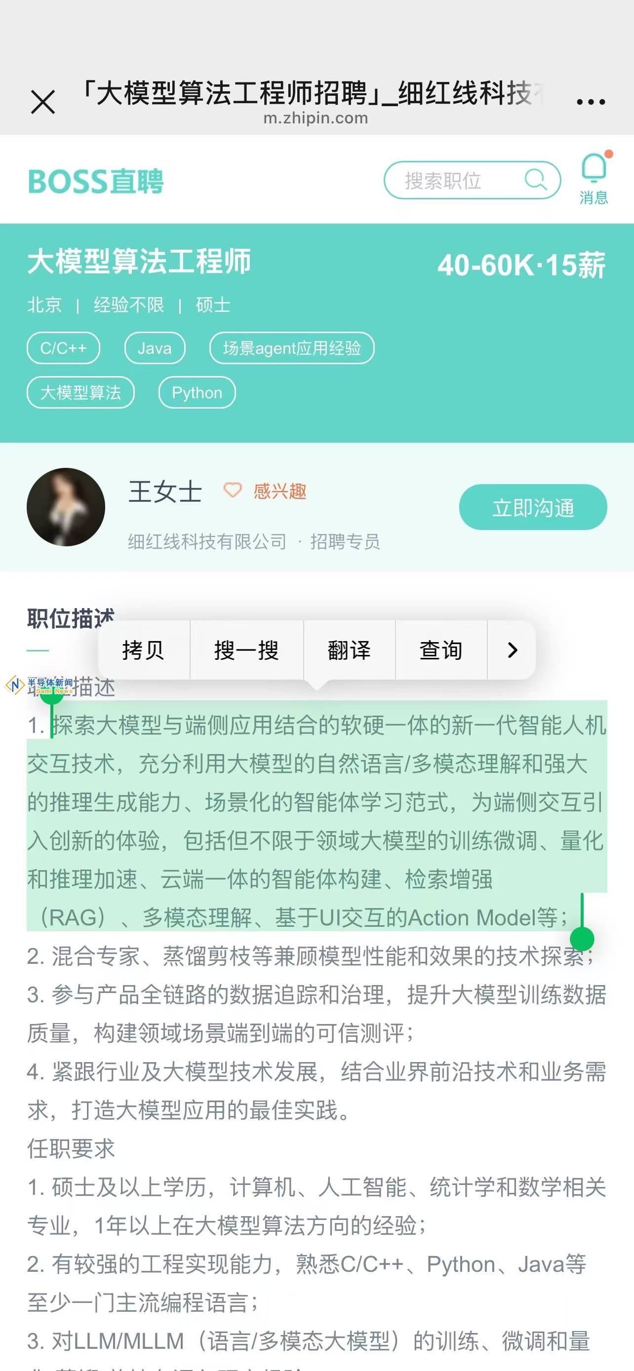 罗永浩细红线布局AI大模型，招聘人才或推AI native硬件新品？