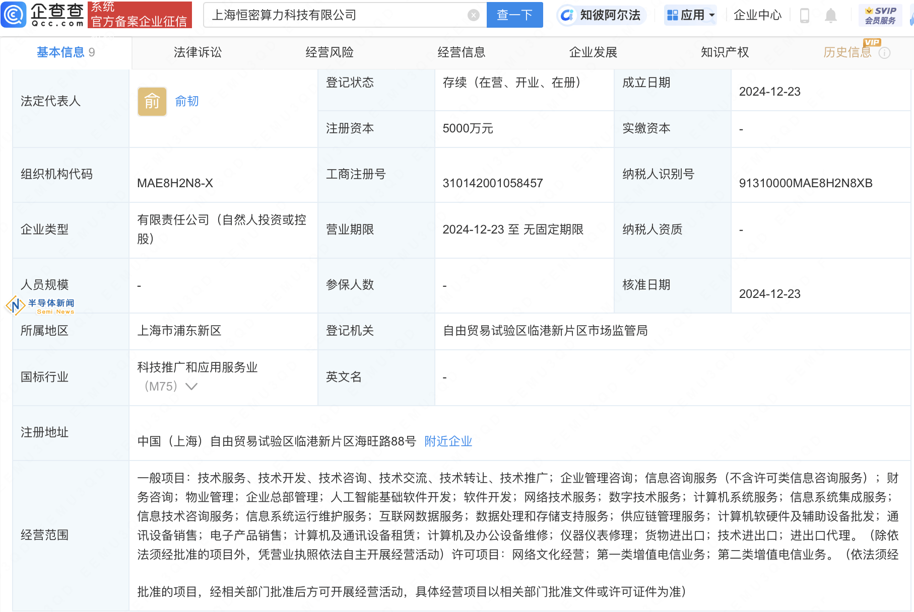 上海新成立算力科技公司，润阳科技等共同持股，聚焦AI等领域