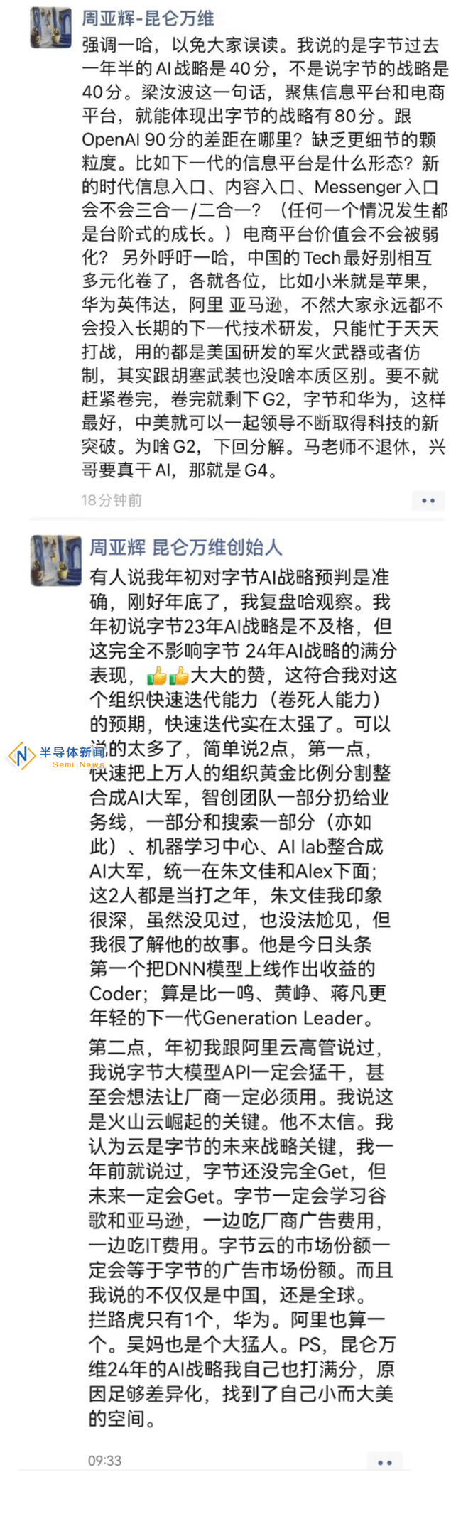 字节AI满分背后，昆仑万维如何实现小而美的差异化突破？