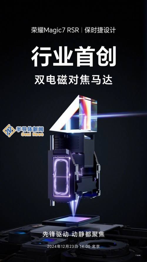 荣耀Magic7 RSR保时捷设计：长焦新境界，影像实力再攀高峰！