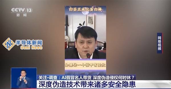 AI仿冒名人带货频发，张文宏雷军遭殃，消费者可索赔退一赔三