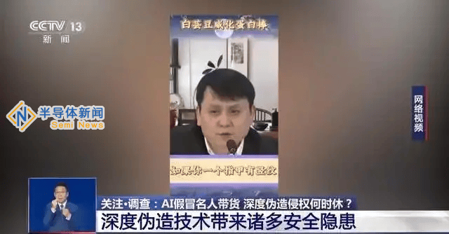 AI伪造名人带货频发，消费者如何维权？可要求退一赔三！