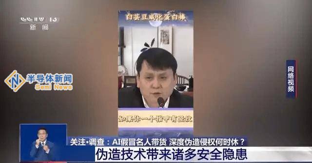 AI伪造名人带货乱象频发，消费者如何维权？可索三倍赔偿！